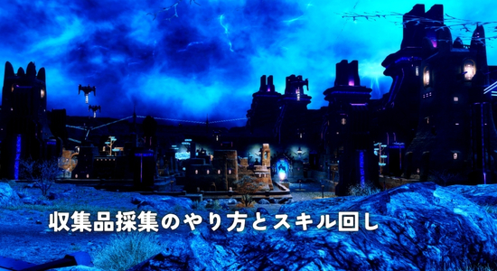 【FF14】収集品採集のやり方とスキル回し｜紫貨・霊砂を効率よく集めるための基本知識