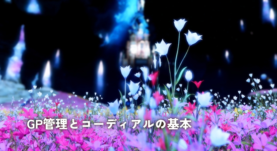 【FF14採集】GP管理とコーディアルの基本｜ハイコーディアルの入手方法も解説