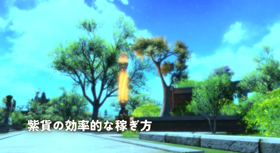 【FF14パッチ7.x】紫貨の効率的な稼ぎ方【ギャザラー・クラフター両対応】