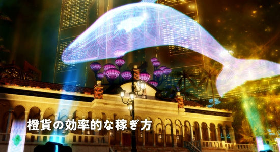 【FF14パッチ7.x】橙貨の効率的な稼ぎ方【採掘・園芸・漁師対応】