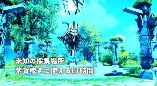 【FF14採集】未知の採集場所｜紫貨稼ぎに使えるET時間・アラームマクロまとめ